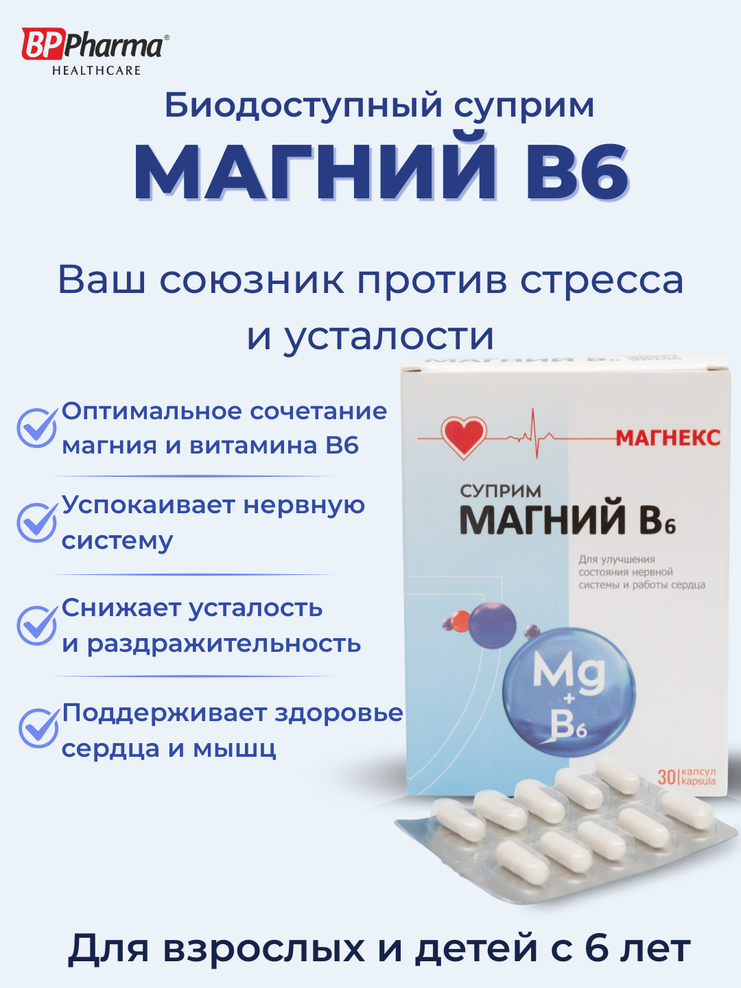 Капсулы "Суприм Магний В6", для взрослых и детей , 30 шт, халяль