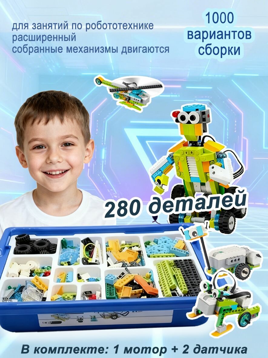 Умный конструктор STEM с Bluetooth: беспроводной программируемый набор робота с датчиками для детей 8-12 лет