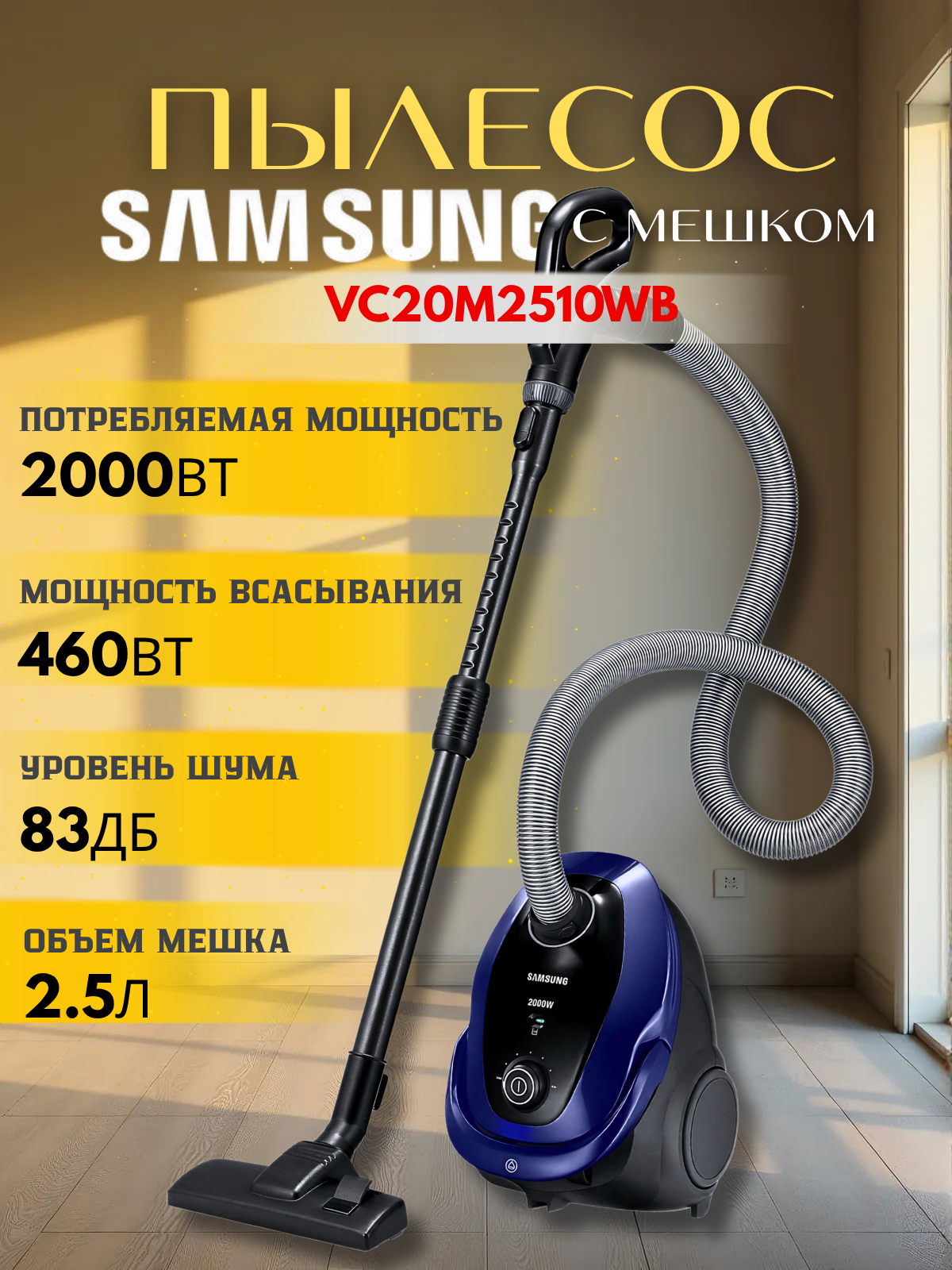 Пылесос SAMSUNG VC20M2510WB с мешком 2000 Вт мощность всасывания 460 Вт синий