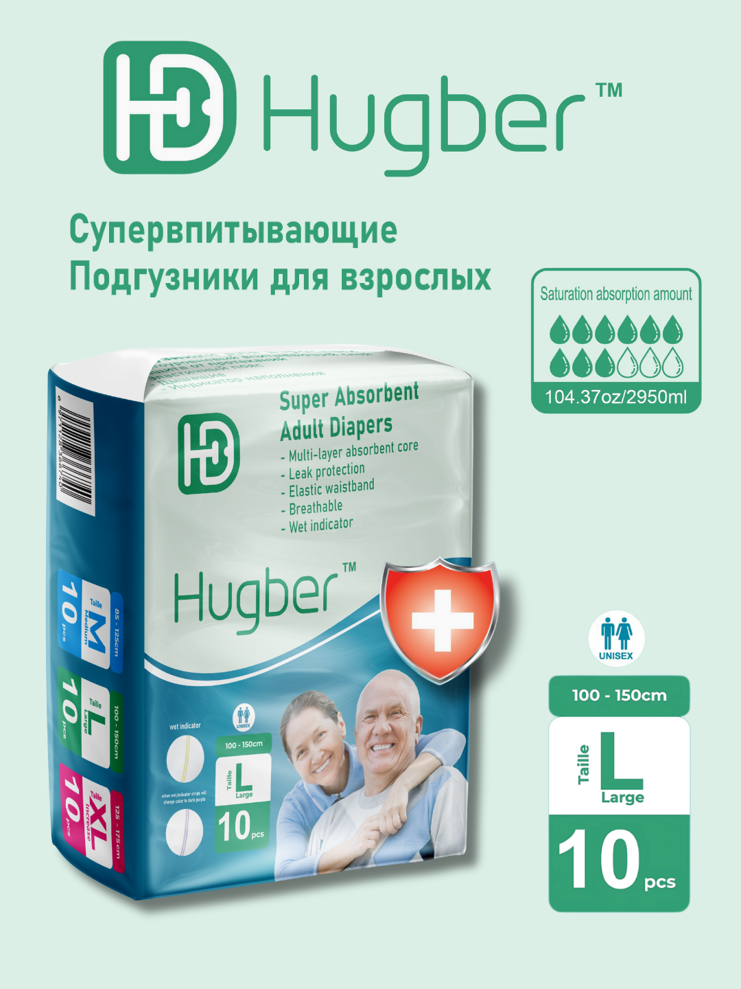 Подгузники для взрослых Hugber, размер L 100-150см, 10шт