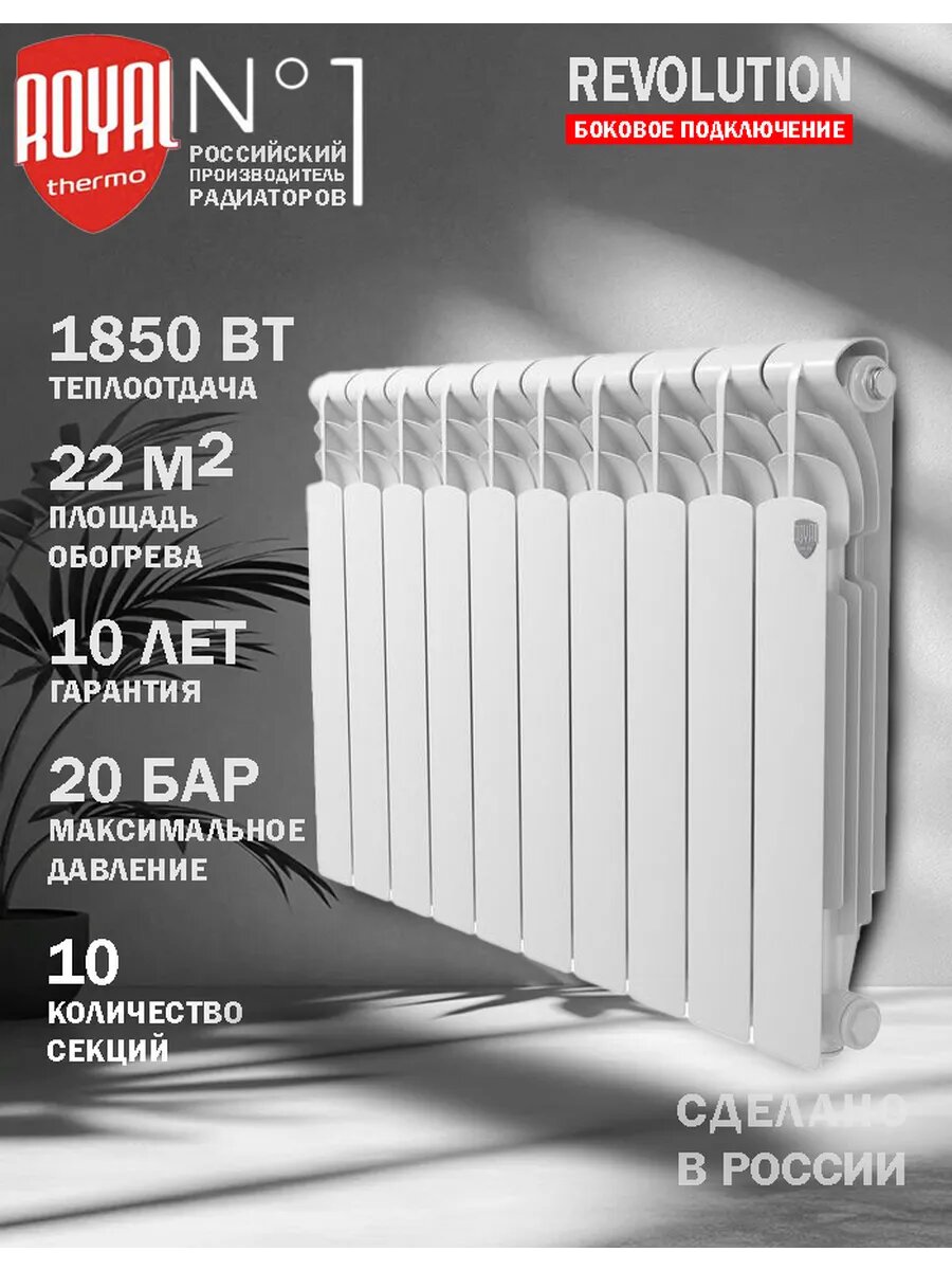 Радиатор алюминиевый Revolution A 500 - 10 секц.