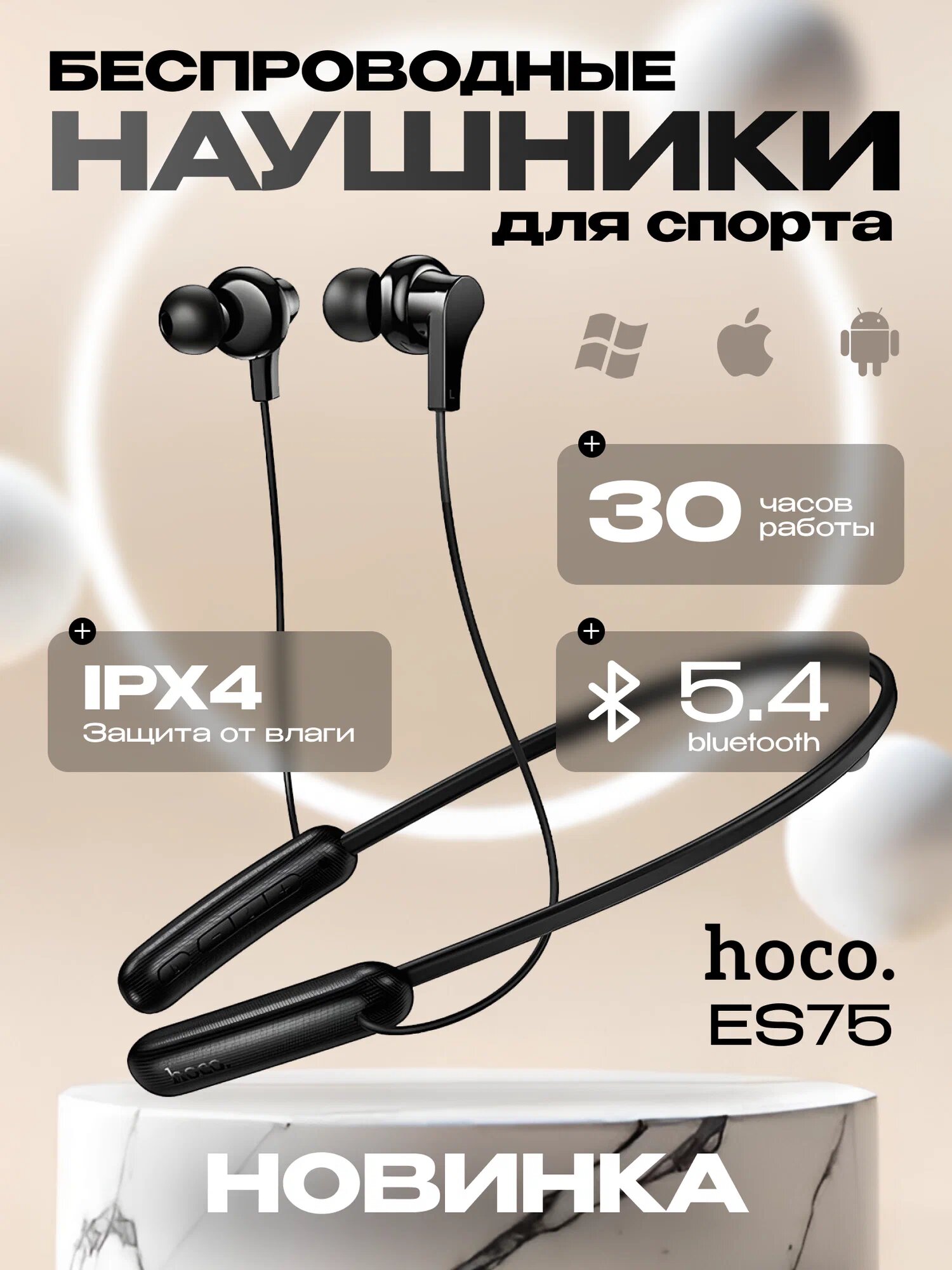 Беспроводные наушники Hoco ES75, спортивные, Bluetooth 5.4, шейный обод, до 30 ч работы, IPX4, черные