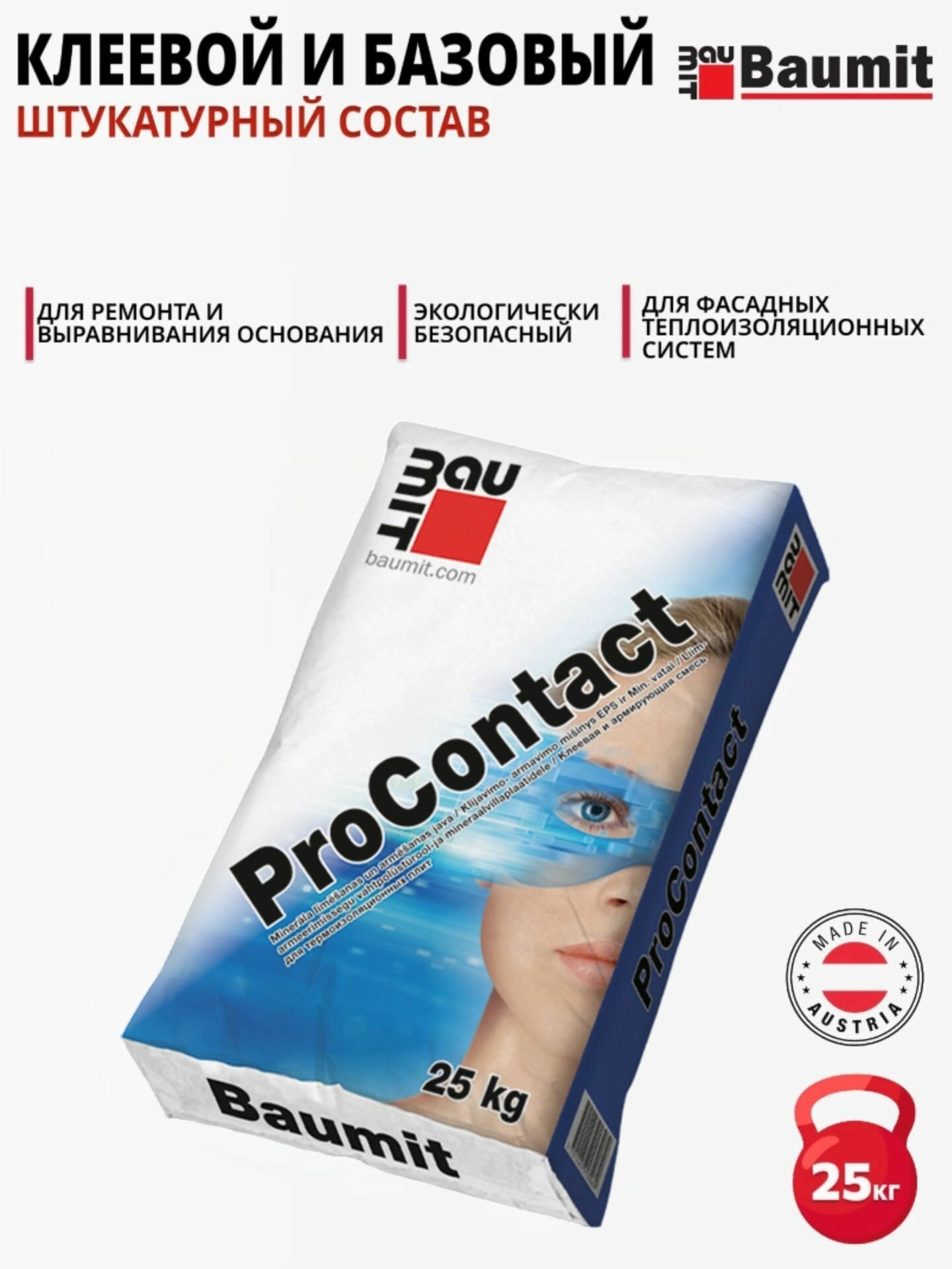 Baumit ProContact - клеевой и базовый штукатурный состав 25 кг