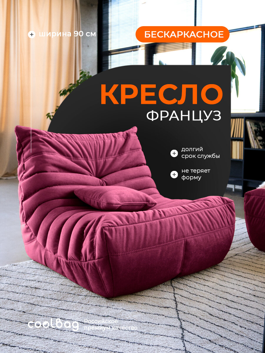 Кресло мешок бескаркасное XXXXL Француз велюр, в вакуумной упаковке