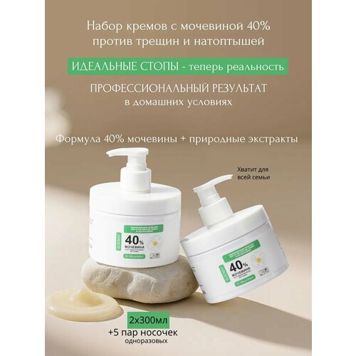фото Крем 2х300 40% мочевины для ног против трещин и натоптышей jensy