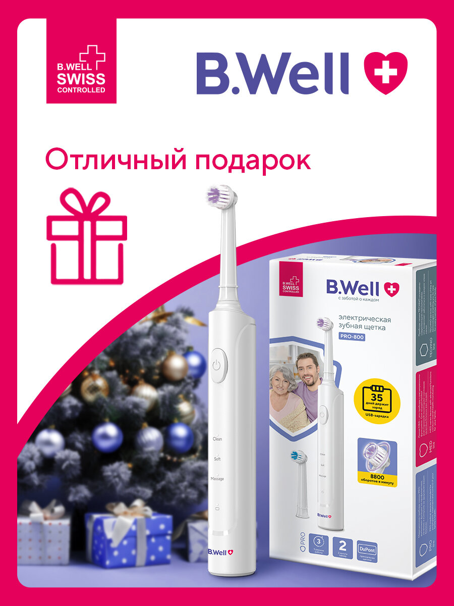 Электрическая зубная щетка B.Well PRO-800