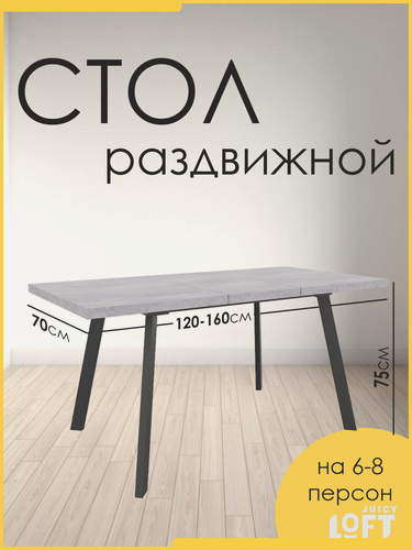Изображение товара Стол кухонный раздвижной обеденный 120/160х70х75 см, раскладной на кухню