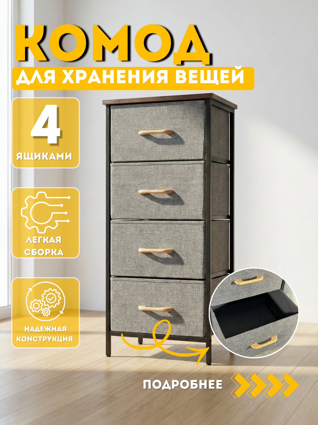 Комод 4 ящика, металлический каркас, компактный, лёгкая сборка