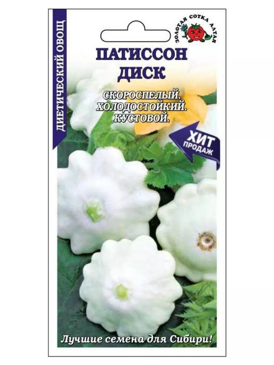 Патиссон Диск 1гр.