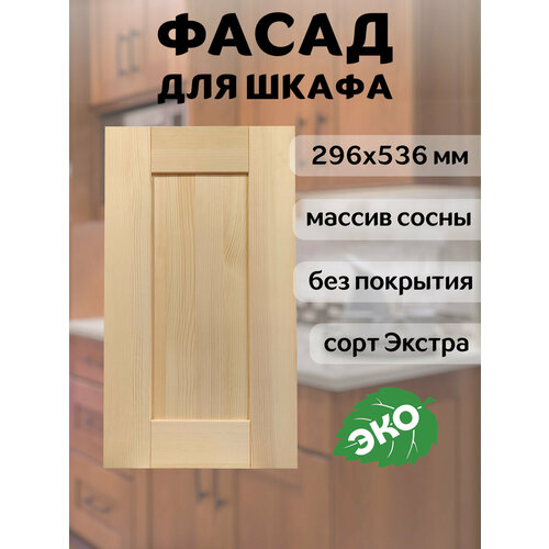 фото Фасад кухонный 30x54 см скандик из массива сосны, без покраски profi & hobby