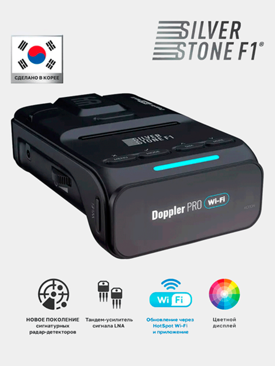 Радар-детектор SilverStone F1 DOPPLER PRO Wi-Fi, это новый флагманский радар-детектор с передовыми технологиями