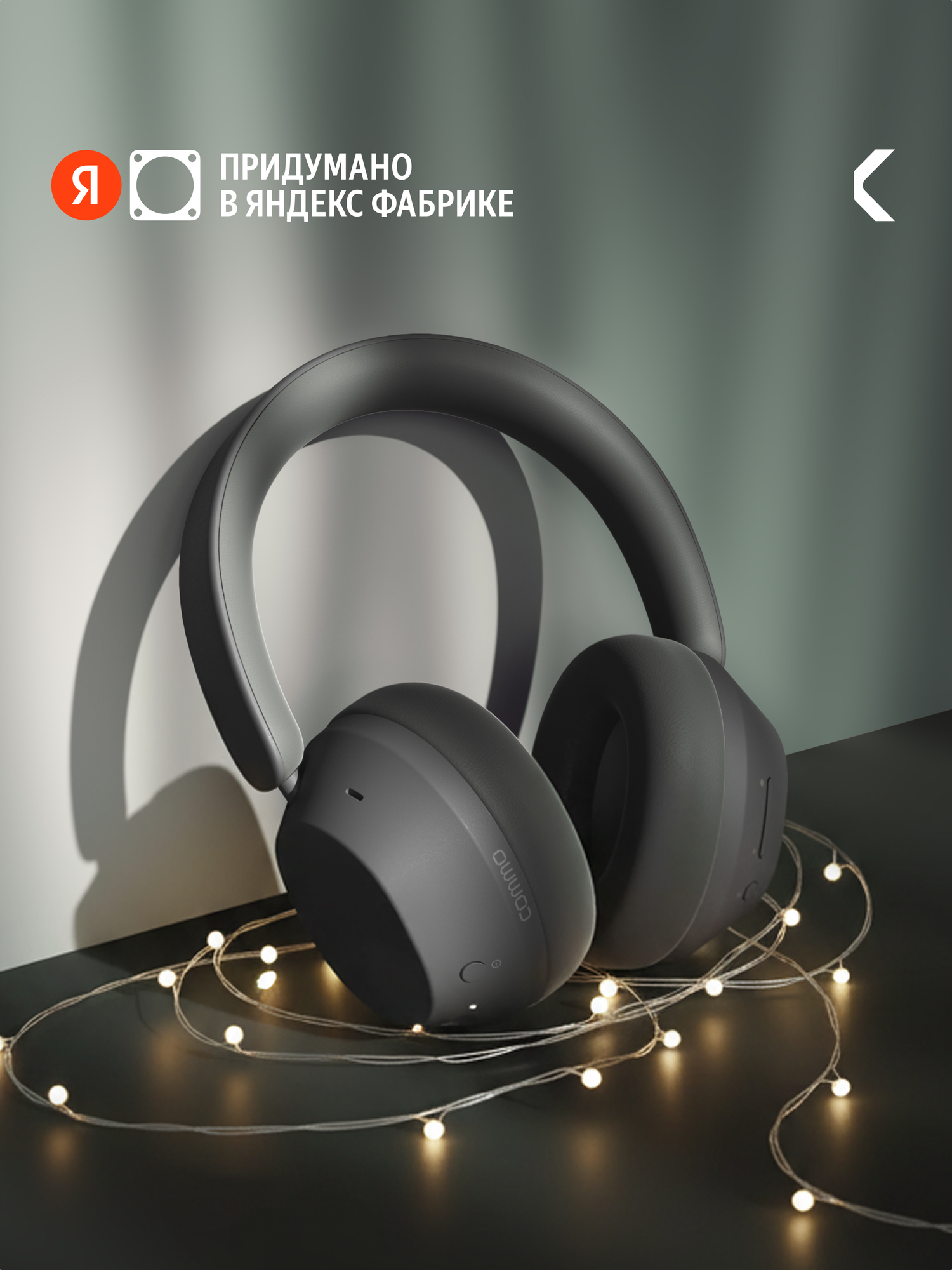 Беспроводные наушники COMMO One 2.0 антрацитовый