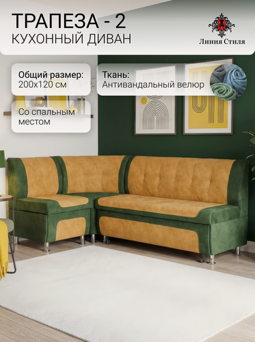 Изображение товара Диван кухонный, уголок кухонный, Линия Стиля Трапеза-2, угловой, со спальным местом, велюр, зеленый, желтый