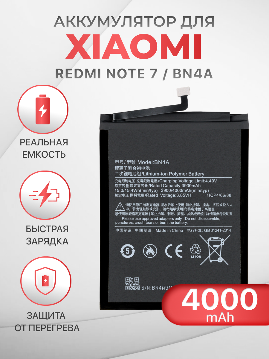 Аккумулятор (батарея) для Xiaomi Redmi Note 7 / BN4A 4000mAh