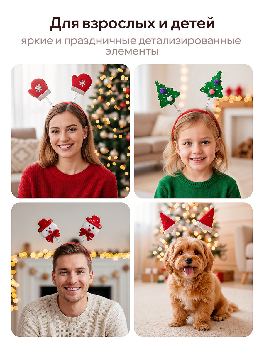 Набор ободков новогодних 4 шт, универсальный размер, прочная гибкая основа, для детей и взрослых, для волос, на голову украшение — фото 1