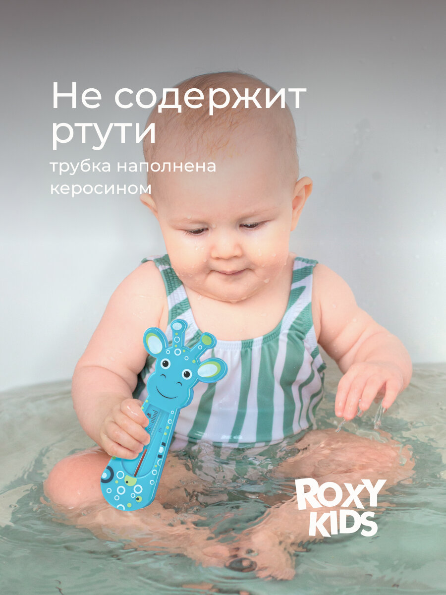 Термометр детский для воды, для купания в ванночке Giraffe от ROXY-KIDS — фото 1
