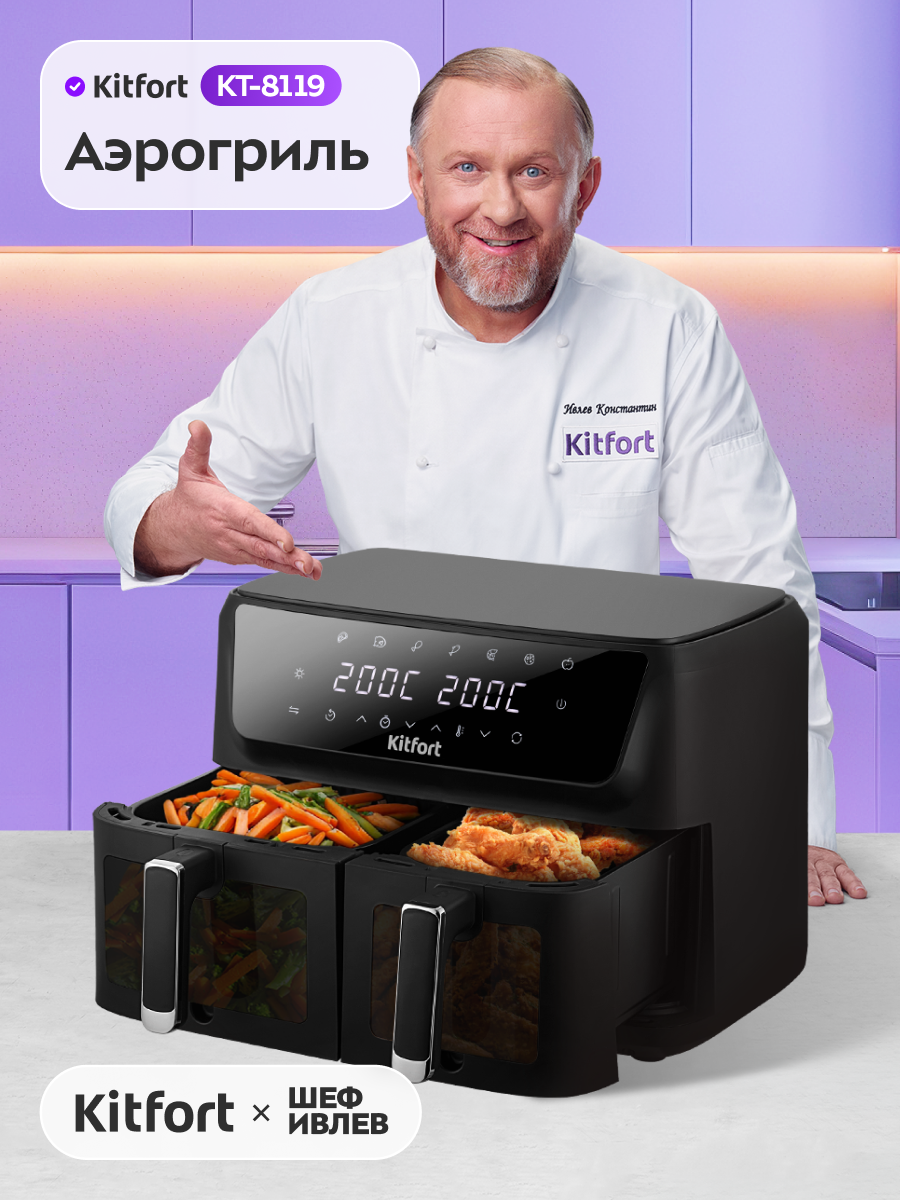 Аэрогриль Kitfort КТ-8119