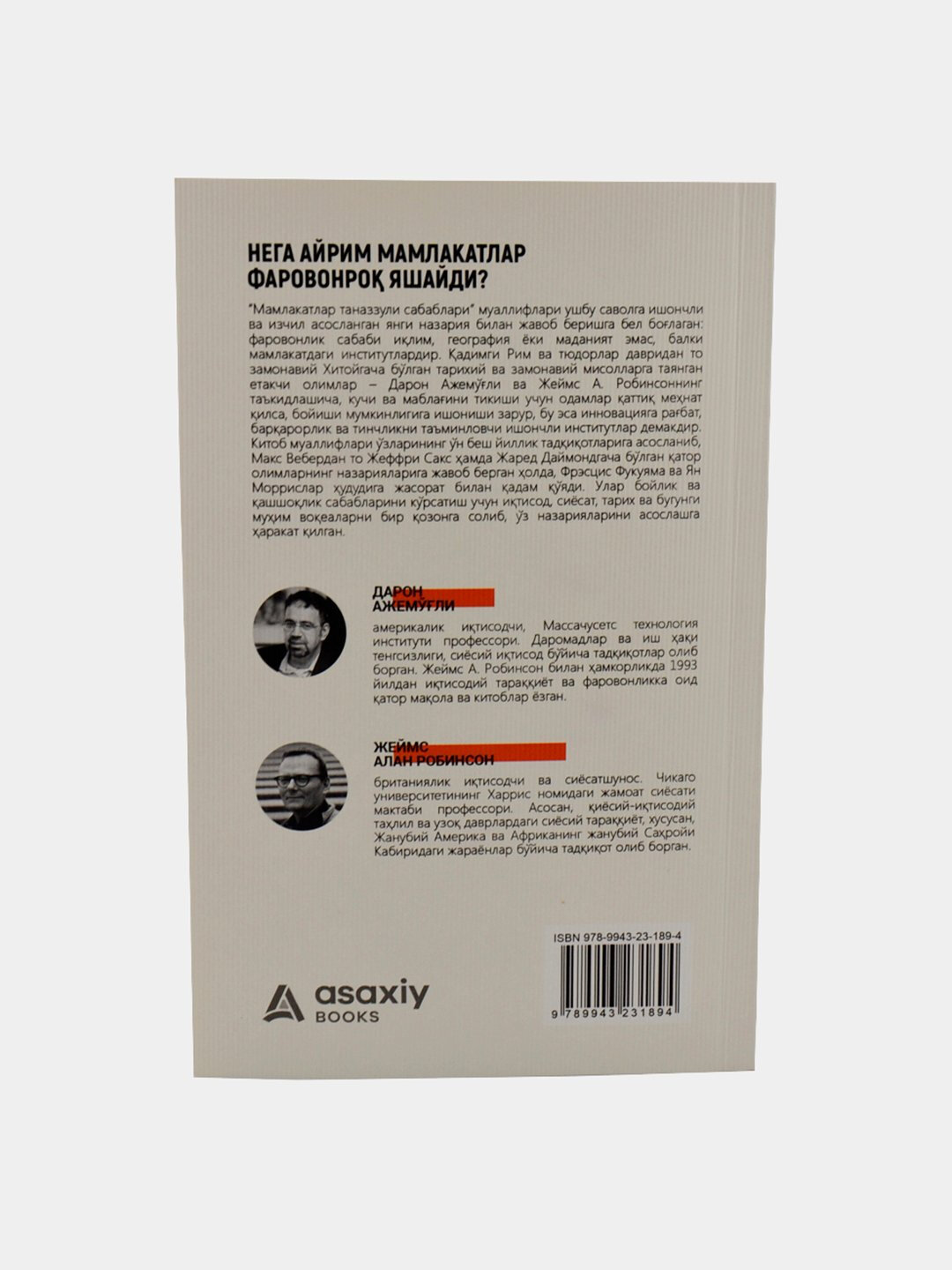 Книга, Дарон Ажемли, Жеймс А. Робинсон: Мамлакатлар таназзули сабаблари — фото 1
