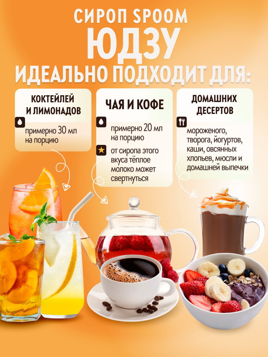 Сироп SPOOM Юдзу 1 л — фото 1