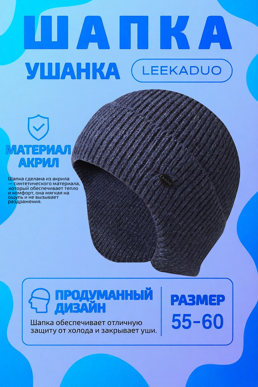 Шапка-ушанка для мужчин и женщин