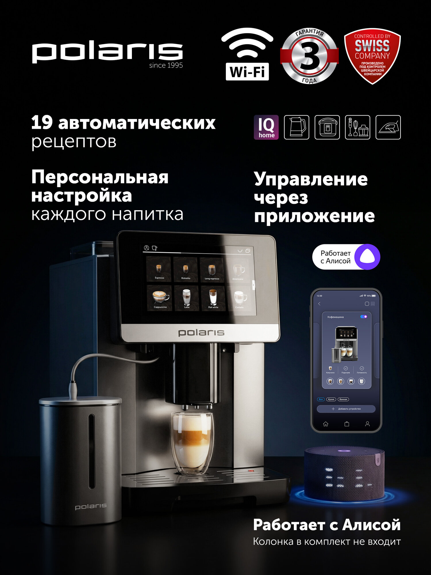 Автоматическая кофемашина Polaris PACM 2080AC WIFI IQ Home, Графитовый