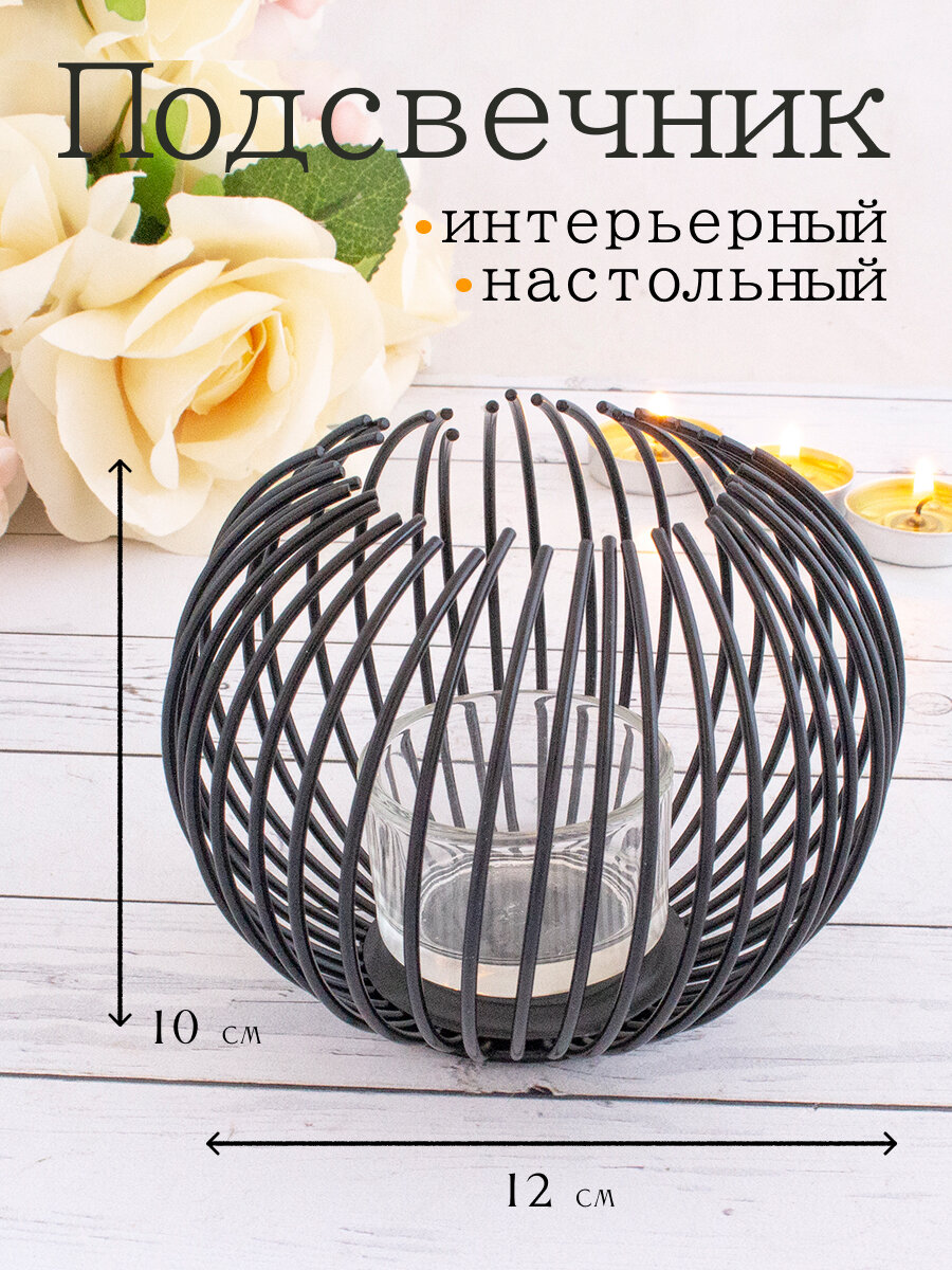 Подсвечник декоративный Элегия 12х10 см черный