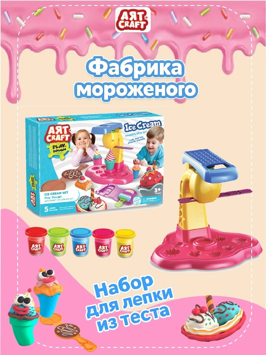 Набор для лепки, Фабрика мороженого, тесто 5х56г