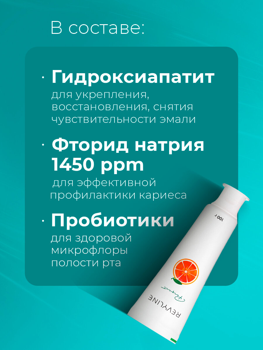 Зубная паста Revyline Perfect Сочный грейпфрут + ChocoWhite, 2 шт, отбеливающая — фото 1