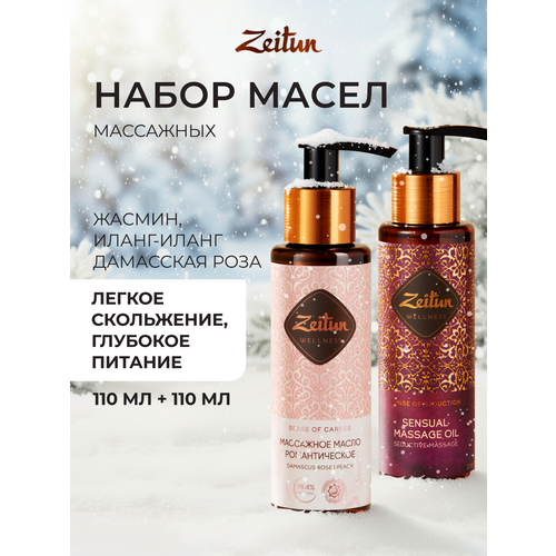 ZEITUN Масло массажное Ритуал соблазна и Спрей ароматический Ритуал соблазна 2 шт 1699₽
