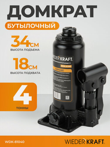 Изображение товара Домкрат автомобильный бутылочный 4т, 180-340 мм WIEDERKRAFT WDK-81040