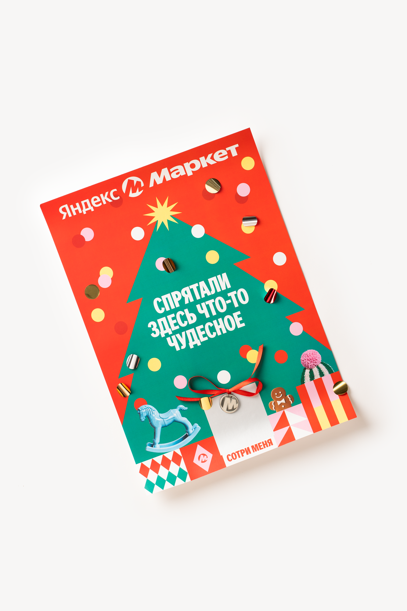 Что-то чудесное — фото 1