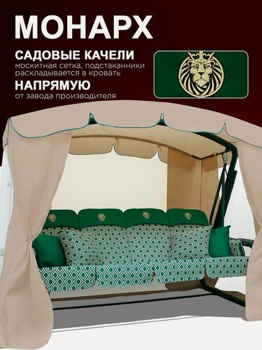 Изображение товара Монарх зеленый Садовые качели взрослые с тентом подвесные 4х местные, для дома и дачи, с москитной сеткой