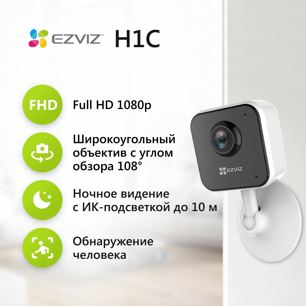 Камера видеонаблюдения Ezviz H1C 1080 Wi-Fi, Full HD, беспроводная