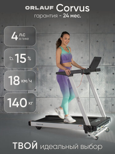 Изображение товара Беговая дорожка для дома электрическая Orlauf Corvus Grey / Складная, компактная, мощная / До 140 кг / С углом наклона