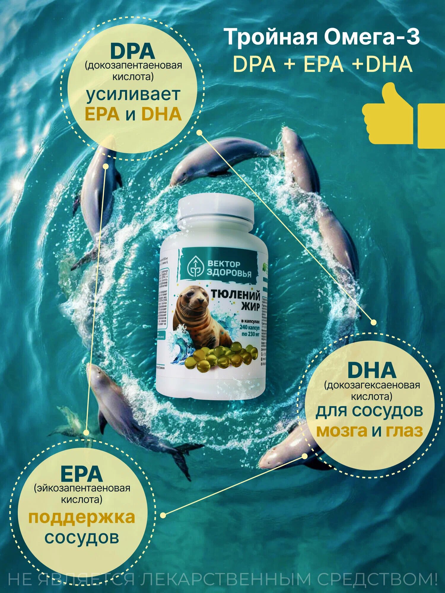 Тюлений жир 240 капсул. Простые решения — фото 1