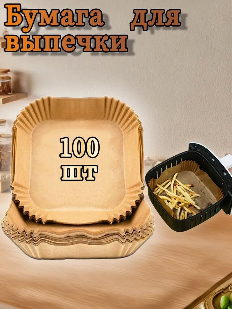Бумага пищевая, 0.16м х 16 см, 45 мкм, 100 шт