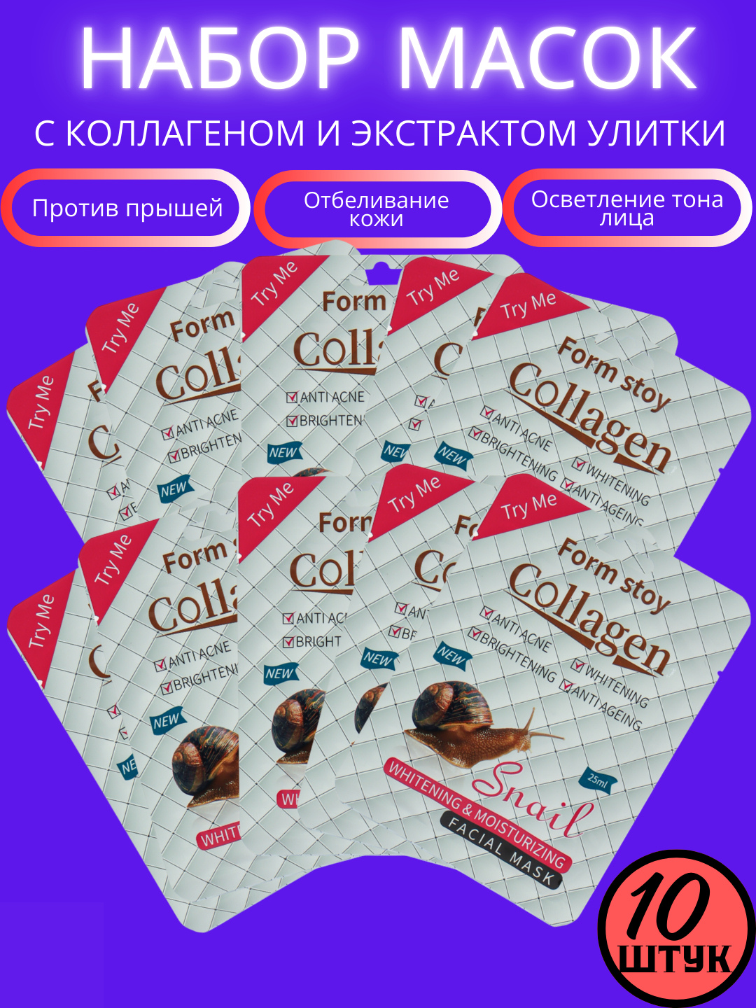 Набор тканевых масок HONEST MARKET, для лица, в упаковке 10 шт — фото 1