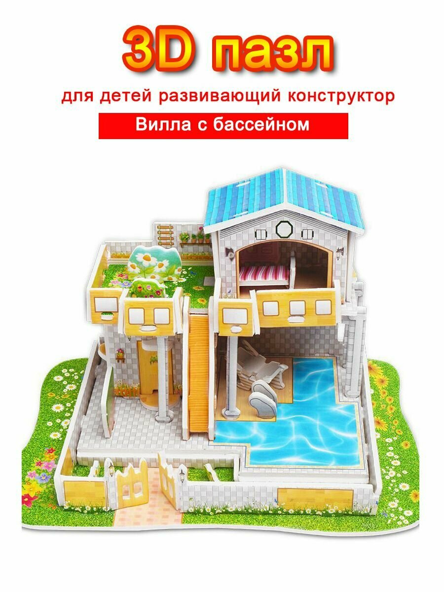 Детские развивающие игрушки- 3D-пазлы-Подарок в собранном виде-