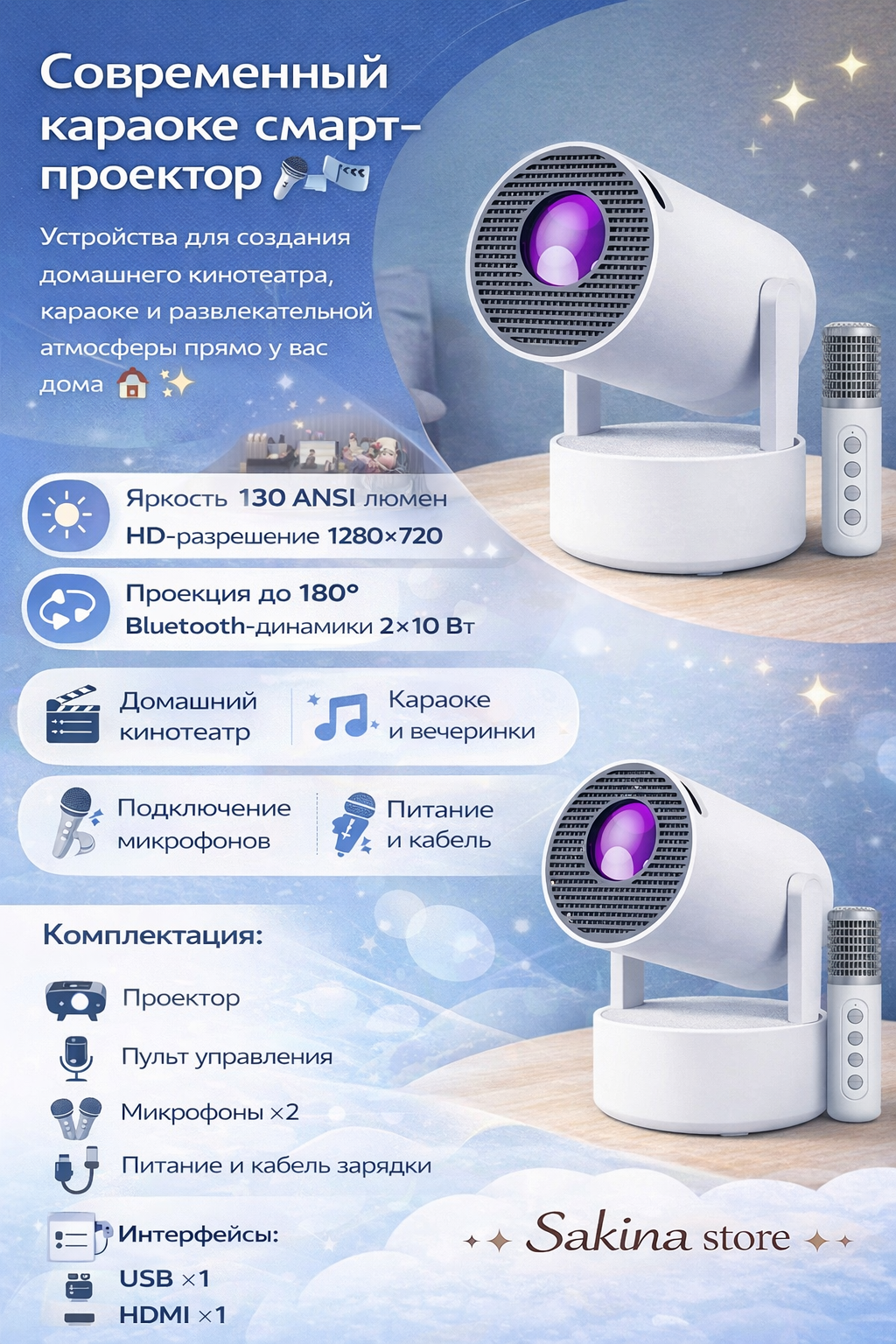 Караоке смарт-проектор HD Android Wi-Fi 6, Bluetooth, 2 микрофона