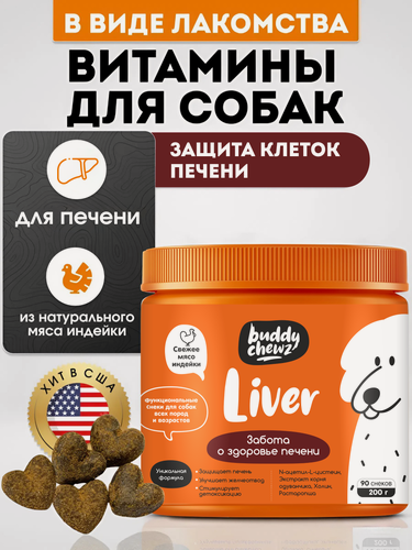 Изображение товара Витамины для собак для печени с расторопшей и N-ацетилцистеином