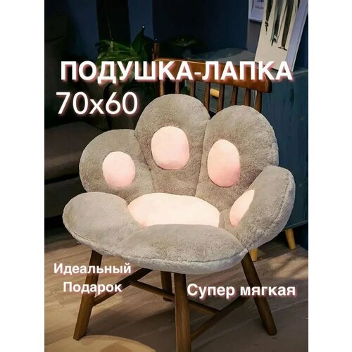 фото Декоративная подушка игрушка лежанка лапка серая/сидушка на стул 70x60 см artem toys