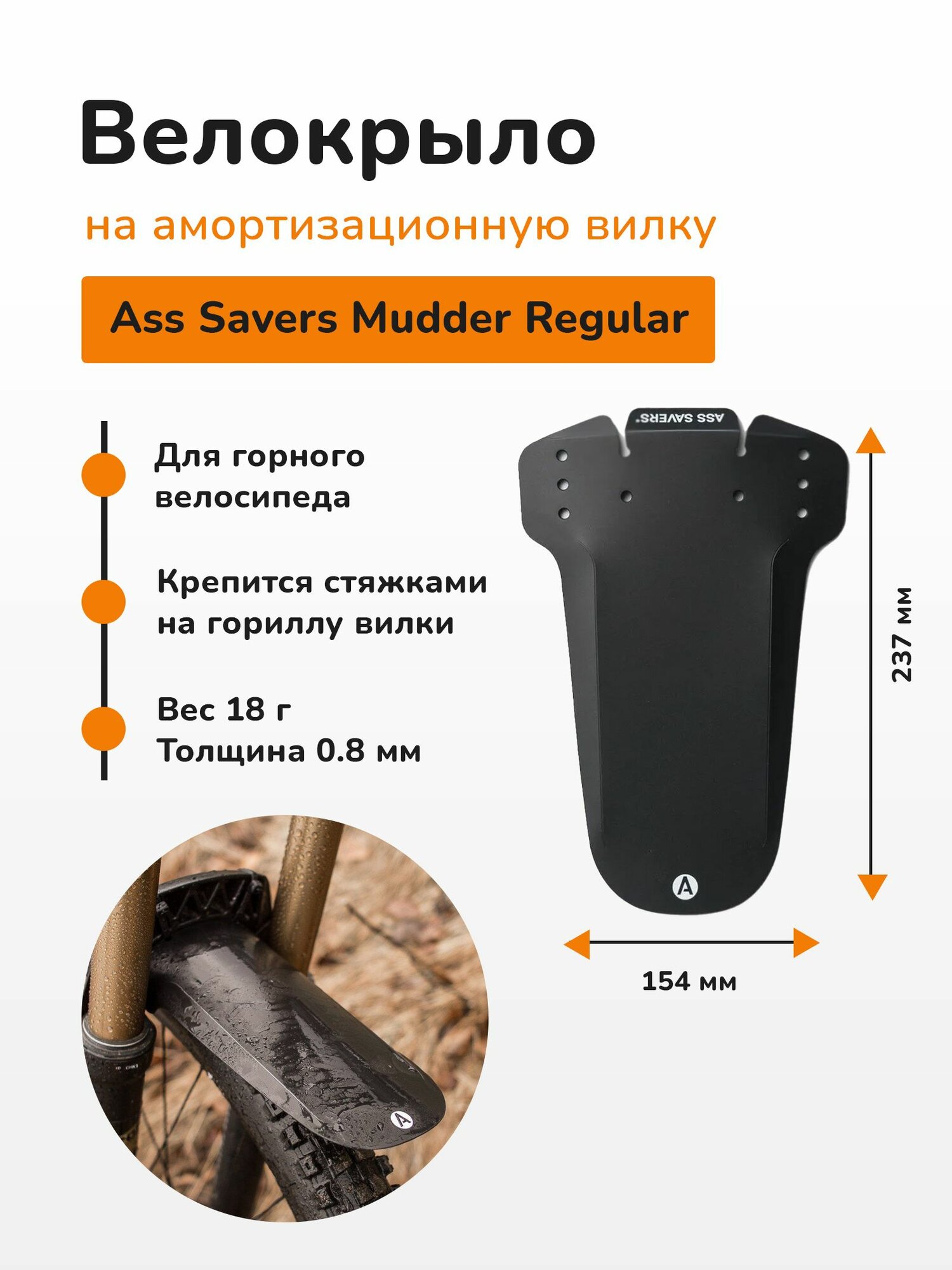 Крылья Ass Savers Mudder Regular Black