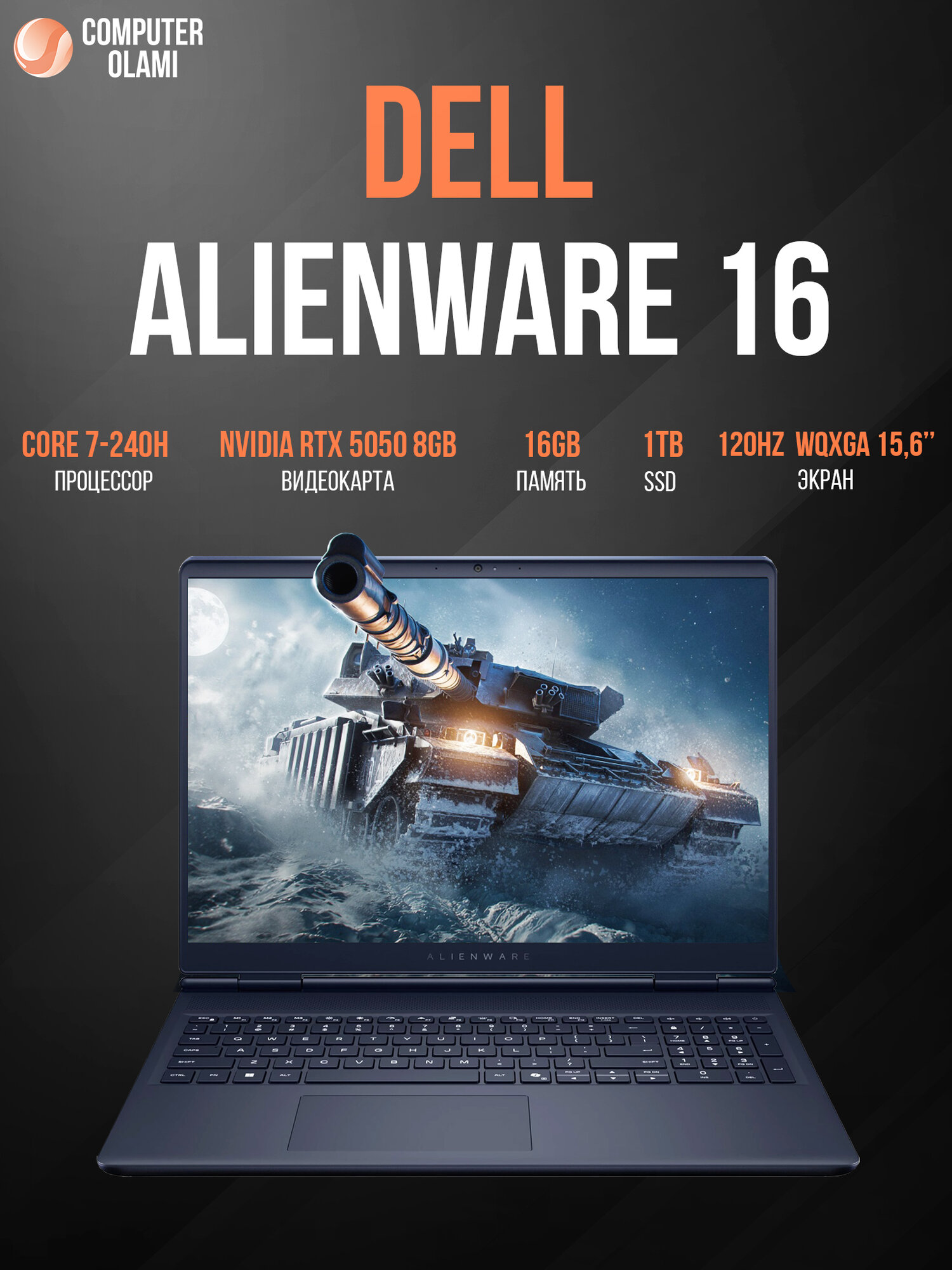 Ноутбук Dell Alienware 16 Aurora Intel Core 7-240H / 16GB / 1TB SSD / 8GB RTX 5050 / 16″ WQXGA 120Hz / Backlit