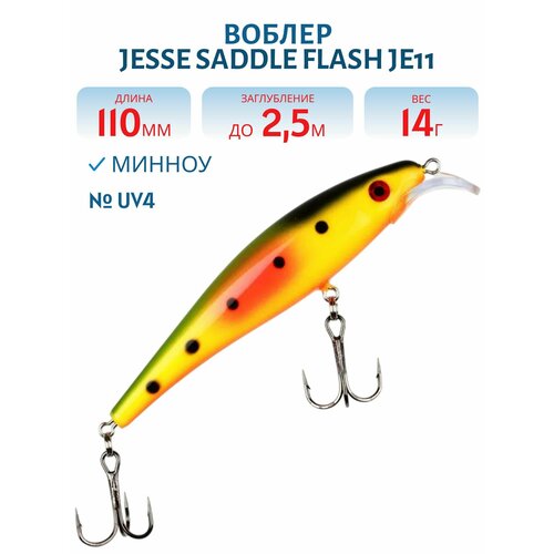 Воблер JESSE SADDLE JE11, вес 14 гр, цвет UV4