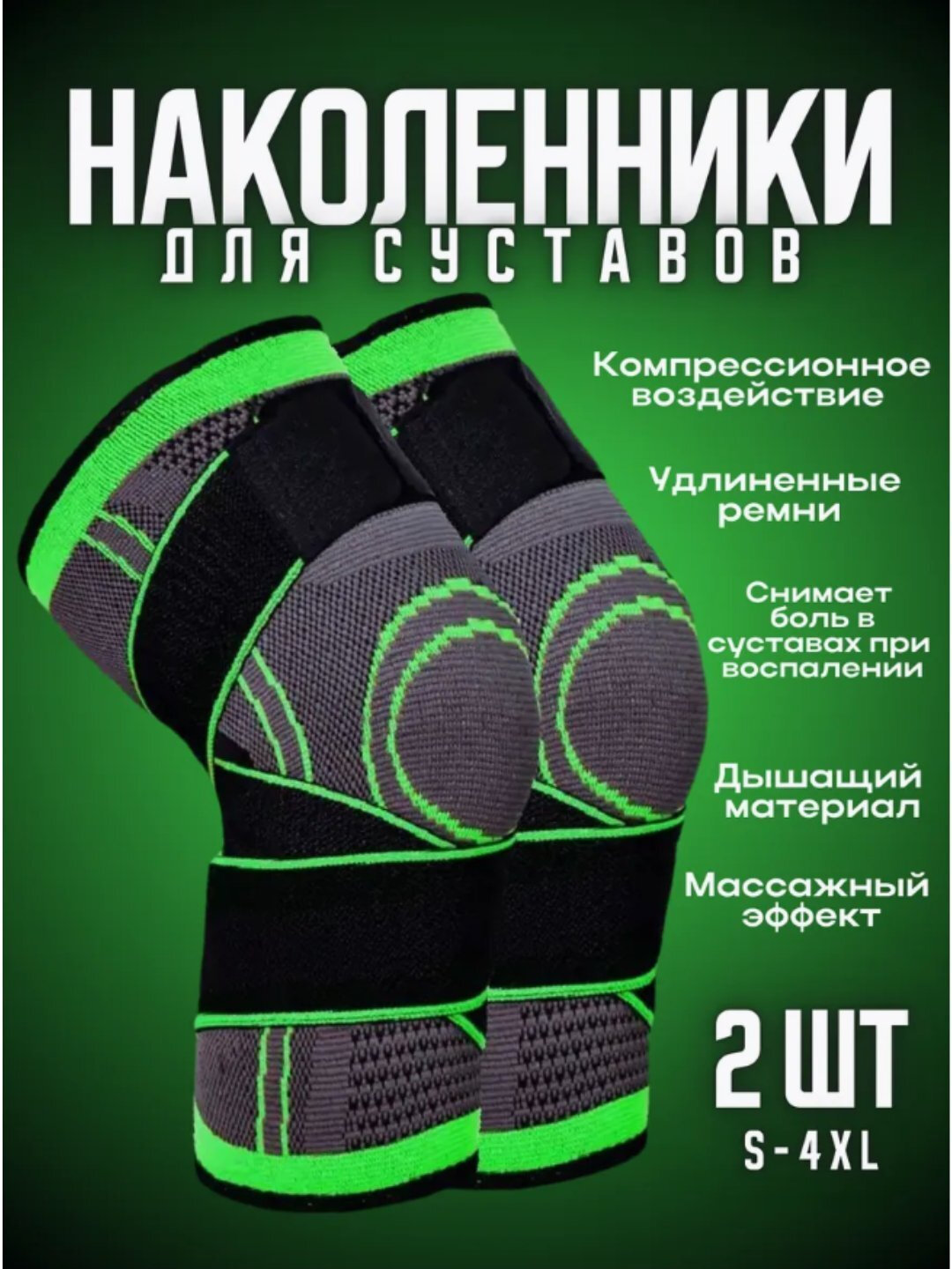 Наколенник, ортопедический бандаж, для суставов, спортивный, эластичный, с ремнями