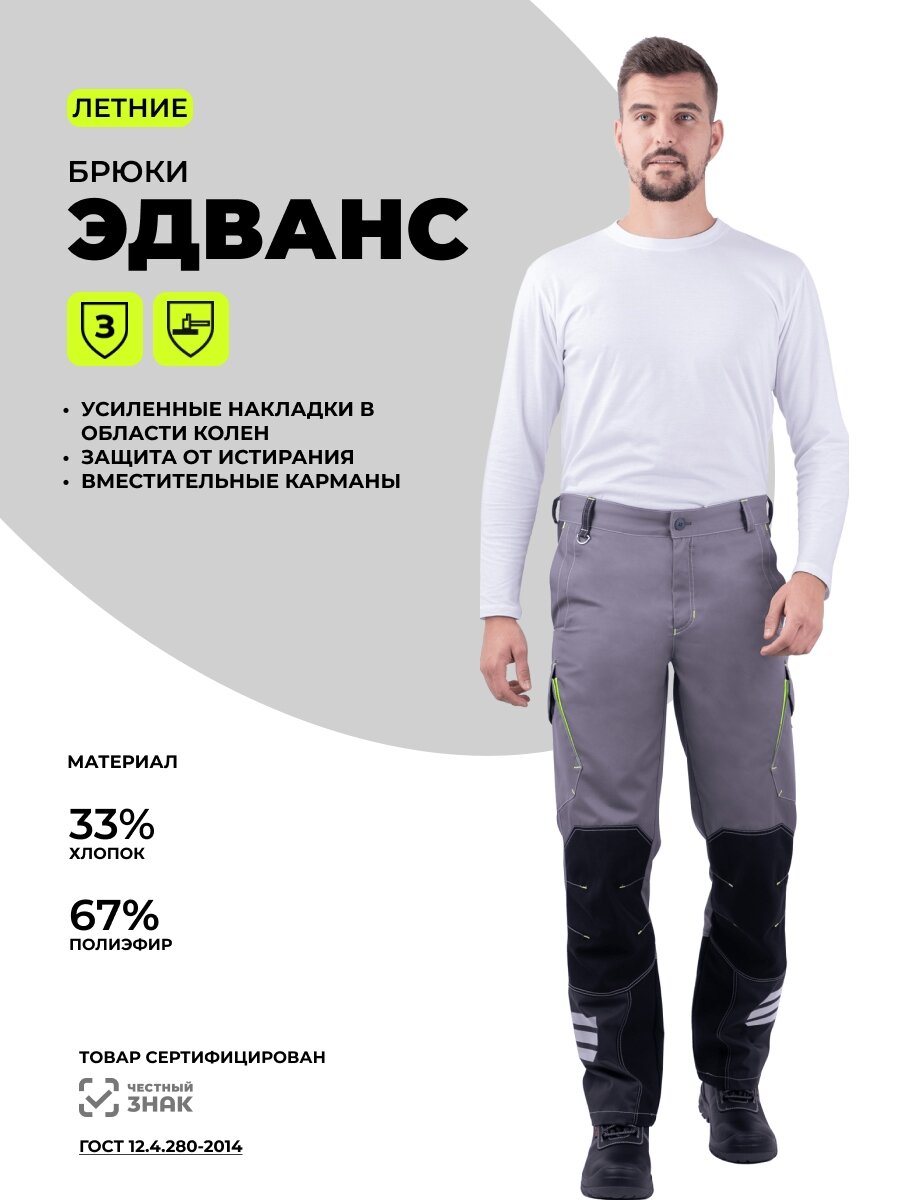 Брюки рабочие летние мужские "эдванс"