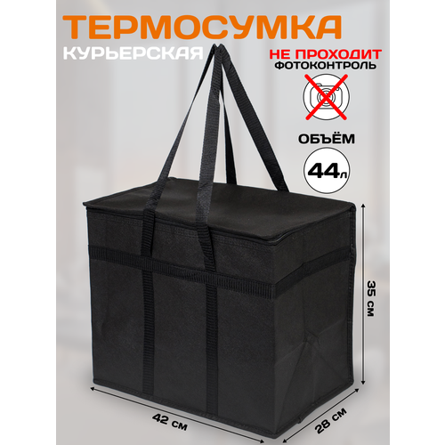 Термосумка с твердым основанием для продуктов 41 литр 