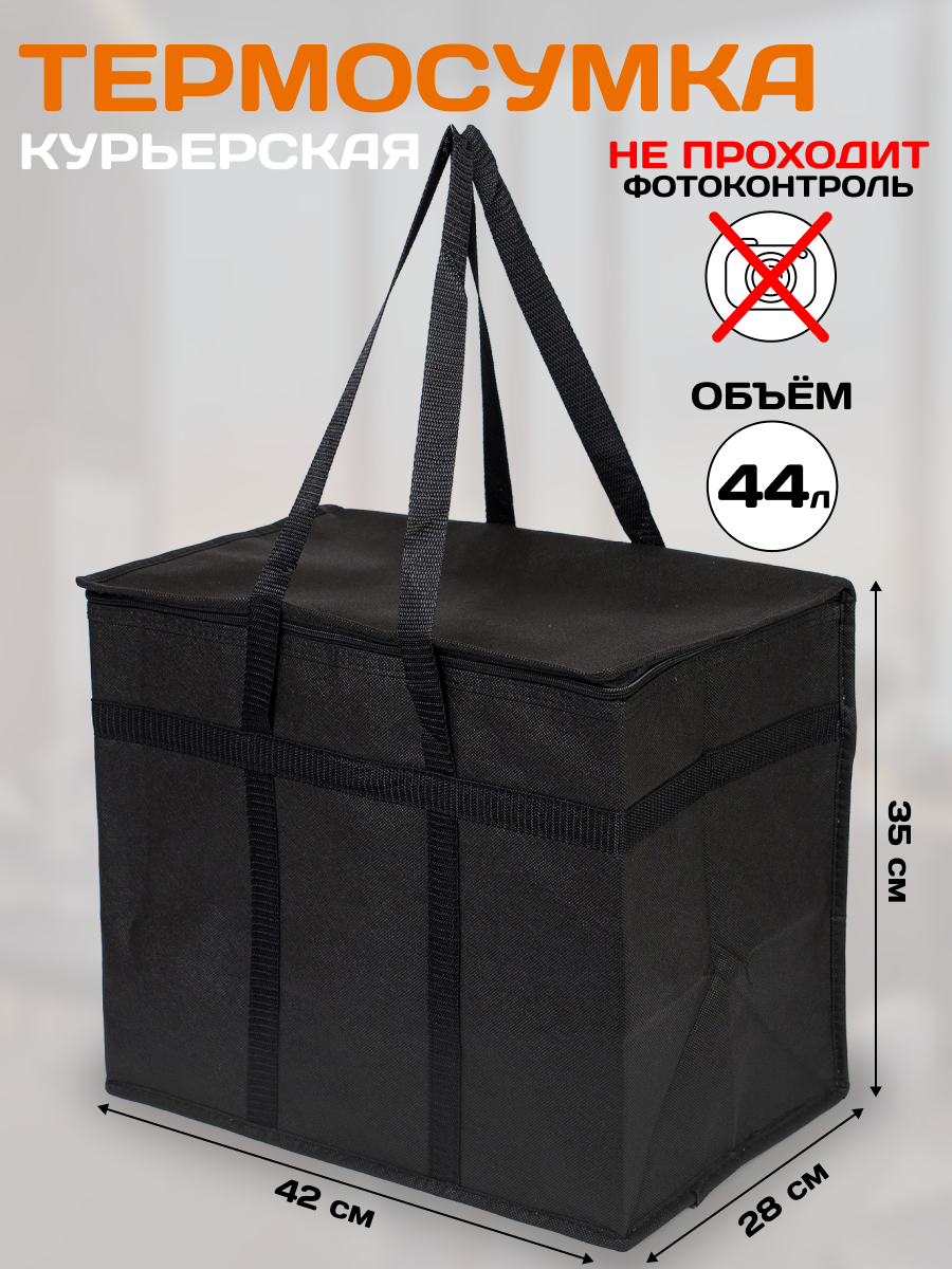 Термосумка с твердым основанием для продуктов 41 литр "Помощник курьера"