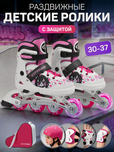 Изображение товара Набор детские роликовые коньки и защита, ТМ "CITY-RIDE", PU колеса, размер S (30-33), раздвижные, JB9901288