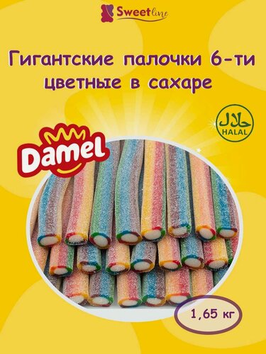 Изображение товара Мармелад жевательный Гигантские палочки 6-цветные в сахаре 1,65 кг/DAMEL/Испания